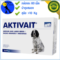 Aktivait​ for Brain Function in Medium and Large Older Dogs ชนิดเม็ดเคี้ยวสีน้ำตาลแข็ง Tablets