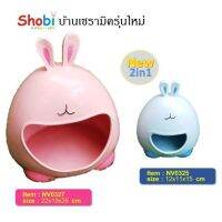 Shobi -NV0327 บ้านเซรมิค กระต่าย มี 2 สี สีฟ้า , สีชมพู 2 ขนาด