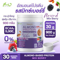 ⚡ส่งฟรี⚡Almond Protein New Life Plus เครื่องดื่มโปรตีนจากพืชปรุงสำเร็จชนิดผง รสมิกซ์เบอร์รี่ สูตรไม่มีน้ำตาล ทานง่าย มีส่วนผสมของคอลลาเจน #900 กรัม