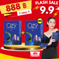 1 แถม 1 ส่งฟรี!! Ozy (โอซี) อาหารเสริมควบคุมน้ำหนัก คุมหิว อิ่มนาน เร่งเผาผลาญ (1 กล่องบรรจุ 10 แคปซูล) #ozy #โอซี