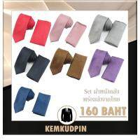 SET Necktie เนคไทด์+ ผ้า Pocket Square ผ้าหนังกลับ