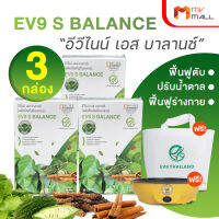 (พร้อมของแถม) EV9 S Balance อีวีไนน์ เอส บาลานซ์ ลดน้ำตาลในเลือดสูง สมุนไพรควบคุมน้ำตาล 3 กล่อง