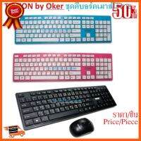 ??HOT!!ลดราคา?? OKER TECFON by Oker ชุดคีบอร์ดเมาส์ไร้สาย Wireless keyboard+mouse Combo set รุ่น F-358 มี3สีสวยงามราคาโดนๆๆ ##ชิ้นส่วนคอม อุปกรณ์คอมพิวเตอร์ เมนบอร์ด หน้าจอ มอนิเตอร์ CPU เม้าท์ คีย์บอร์ด Gaming HDMI Core Laptop