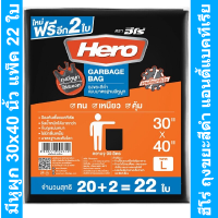 ฮีโร่ ถุงขยะสีดำ แอนตี้แบคทีเรีย มีหูผูก 30x40 นิ้ว แพ็ค 22 ใบ รหัสสินค้า 863848 (ฮีโร่ ถุงขยะ ดำ)