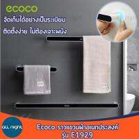 Ecoco ราวแขวนผ้าอเนกประสงค์ มี 3 ขนาด (รุ่นE1929)ไม่ต้องเจาะผนัง ติดง่ายไม่ยุ่งยาก ใช้งานได้หลากหลาย