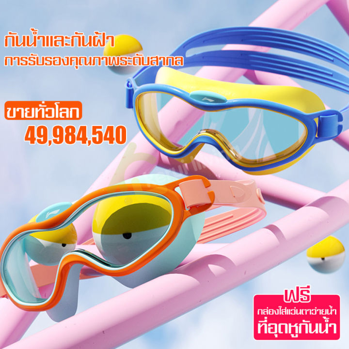 แว่นว่ายน้ำ-แว่นว่ายน้ำเด็ก-แว่นเด็ก-หมวกว่ายนํ้าเด็ก-ป้องกันน้ำเข้า-แว่นแฟชั่น-มีสีสันสดใส-สายปรับระดับได้-หมวกดำนํ้า-หมวกว่ายนํ้า