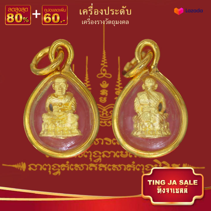 จี้พระไม่ลอก-จี้พระหุ้มทอง-ไม่ลอกไม่ดำ-จี้หลวงปู่ทวด-เลี่ยมกรอบทองไมครอน-เหมือนจริงที่สุด-ทองโคลนนิ่ง