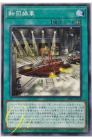 Yugioh [SLF1-JP018] Revolving Switchyard (Common)