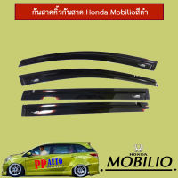 กันสาด/คิ้วกันสาด ฮอนด้า โมบิลิโอ้ Honda Mobilio สีดำ