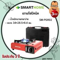 SMARTHOME เตาแก๊สปิคนิคพร้อมแถมฟรี กระเป๋าเก็บเตา รุ่น SM-PGA02 รับประกัน3ปี