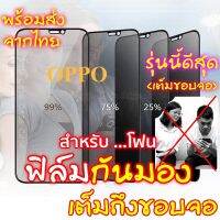 ฟิล์มกันมอง สำหรับรุ่น OPPO A15 A54 4G F19 A5 ฟิล์มกันเสือก  ฟิล์ม กันมองข้าง#10D