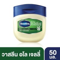 วาสลีน เพียว รีแพรริ่ง เจลลี่ อโล เติมความชุ่มชื่นเข้มข้น 50 มล.แพ็ค 3 กระปุก Vaseline Pure Repairing Jelly Aloe 50 ml.*3