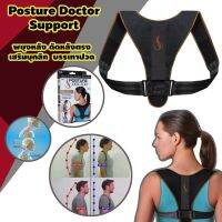 Posture Doctor เข็มขัดพยุงหลัง ดัดหลังตรง