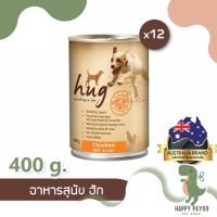 อาหารสุนัข HUG DOG FOOD 400g. Chicken x12./ ฮัก อาหารสุนัขขนาด 400 กรัม สูตรไก่ x12 กป.