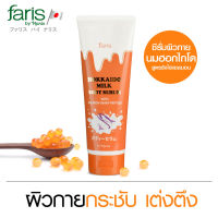 โลชั่นน้ำนมสูตรรังไข่ปลาแซลมอน ฟาริส ฮอกไกโด 200 มล. / Faris Hokkaido Milk Body Serum with Salmon Ovary Peptide 200 g.