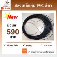 สลิงเหล็กหุ้ม PVC สีดำ 100 เมตร อุปกรณ์ติดตั้งตาข่ายกันนก