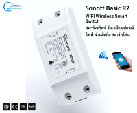 Sonoff Basic R2 220Vac 10A ควบคุมการ ปิด/เปิด ระยะไกล ผ่านมือถือ สมาร์ทโฟน Sonoff Basic R2 WIFI Smart Switch On-Off 220Vac 10A สวิตช์ไร้สาย