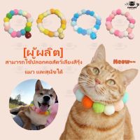 CATS?ปลอกคอ ประดับลูกบอล ขนเฟอร์ สีรุ้ง สีสันสดใส สําหรับสัตว์เลี้ยง สุนัข แมว?