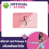 [หมดอายุ 12/22] พรีมายา เอส Primaya S กล่องชมพู