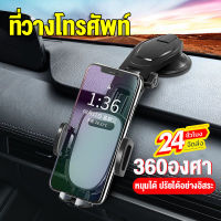 ???ส่งจากไทย?ที่วางโทรศัพท์ในรถ Car Holder แบบขาตั้งติดคอนโซล ติดกระจกได้ ปรับแนวตั้ง-นอนได้360องศา ตัวหนีบ ที่จับรถมอไซ ที่จับโทรศัทพ์ ที่ติดโทรศัพท์ ที่หนีบโทรศัทพ์