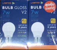 หลอดไฟ LED 7W แพ็คคู่ แสงขาว Day Light แลมป์ตั้น Lampton