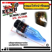 หลอดไฟมอเตอร์ไซด์ ,(แสงขาวเหลือง) หลอดไฟหน้าซีนอล xenon  หลอดไฟหน้าแป้นเล็กจักรยานยนต์ สำหรับ เวฟ ดรีม สแมช บีท spark mio fino zoomer-x nova dash (1 ดวง)อุปณ