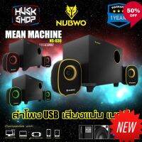 New ลำโพง USB Nubwo Speaker 2.1 NS-030 Mean Machine ลำโพงคอม เสียงแน่น เบสดี พร้อมตู้ซับวูฟเฟอร์ ประกัน 1ปี เครื่องเสียง