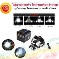 ไฟฉายคาดหัว LED แบบ3หัว แบบชาร์จไฟในตัว ไฟฉายคาดหัว ไฟฉาย ไฟ ไฟฉาย ไฟฉายคาดศรีษะ ปรับไฟได้ 4 โหมด ไฟสว่างมาก ส่องได้ 500เมตร F623