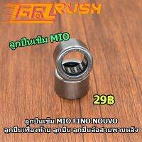 #Pro ดี! ลูกเข็ม ลูกเฟืองท้าย MIO Fino Nouvo ลูก ลูกล้อสายพานหลัง (ได้เฉพาะ: ลูกเข็ม) สุดคุ้ม ชิ้นส่วนลูกปืนล้อ ลูกปินคลัช ลูกปืนดุมล้อหลัง ลูกปืนล้อหน้า ลูกปืนปลายเกียร์