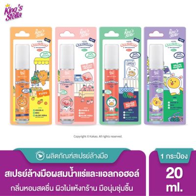 Kings Stella x KAKAO FRIENDS Hand Sanitizer and Refresher Spray สเปรย์ล้างมือแอลกอฮอล์ 70% ฆ่าเชื้อ​30วิ 20ml