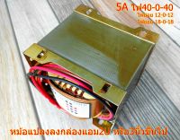 หม้อแปลงPOWER AMP 2Uรุ่น 5A (A60)