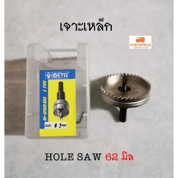 โปรแรง-ดอกเจาะโฮลซอเจาะเหล็ก-ขนาด-62-มม-hole-saw-hi-speed-hss-62-mm-ทนทาน-เชื่อมือ-สุดคุ้ม-สว่าน-สว่าน-ไร้-สาย-สว่าน-ไฟฟ้า-สว่าน-เจาะ-ปูน