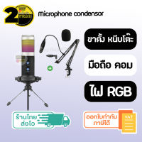 (ประกัน 2 ปี) ไมโครโฟนตั้งโต๊ะ U800 ไมค์ไลฟ์สด ไมโครโฟน ไมค์ตัดเสียงรบกวน Microphone ไมค์คอนเดนเซอร์ ไมค์อัดเสียง condenser microphone