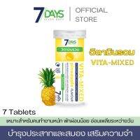 7 days เม็ดฟู่ไวต้า-มิกซ์ Vita-Mixed ผิวเปล่งปลั่ง มีน้ำมี นวล ลดคอเลสเตอรอล ดูแลสุขภาพร่างกายให้แข็งแรง