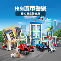 Compatible with LEGO City Series police headquarters 60246 boys assembling Chinese building block childrens toys 11534