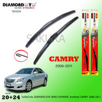 Diamond eye ไดม่อนแดง ใบปัดน้ำฝน TOYOTA CAMRY 2006-2011 ขนาด 20 นิ้ว และ 24 นิ้ว ที่ปัดน้ำฝน โตโยต้า  ก้านปัดน้ำฝน  ใบปัดน้ำฝนเปลี่ยนง่าย