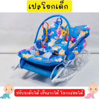 สินค้าขายดี เปลโยก เปลโยกเด็ก รุ่นพิเศษปรับระดับได้ นั่ง เอน นอน เข็นลากได้ ป้อนข้าวได้