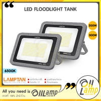 Lamptan โคม LED FLOODLIGHT รุ่น TANK 200w 300w มาตรฐานIP65 ที่สามารถกันน้ำได้100%