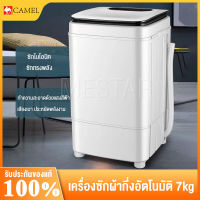 CAMEL เครื่องซักผ้า7kg เครื่องซักผ้ามินิ ปั่นแห้ง mini เครืีองซักผ้า washing machine  ป้องกันสุขภาพด้วยบลูเรย์  ประหยัดน้ำ ไฟ และพลังงาน