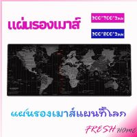 แผ่นรองเมาส์แผนที่โลก แผ่นรองเมาส์กันลื่น มี 2 ขนาด mouse pad