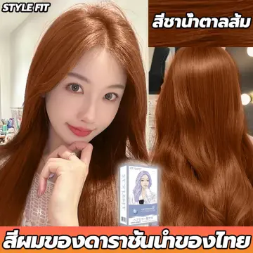 ยาย้อมผมสีชานมไทย ราคาถูก ซื้อออนไลน์ที่ - ต.ค. 2023 | Lazada.Co.Th