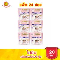 น้ำยาปรับผ้านุ่ม ไฮยีน กลิ่นบลูมมิ่ง ทัช ขนาด 20ml ซองฉีก 1แพ็คX24ซอง