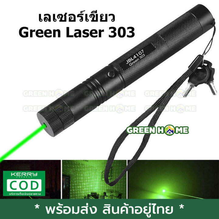 พร้อมส่ง-ของอยู่ไทย-เลเซอร์เขียว-green-laser-303-แรงจริง-วัตต์แท้-แรงมาก-เก็บเงินปลายทาง