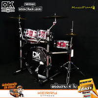 DK Drum Kingdom กลองชุด พร้อม Rack พับเก็บเคลื่อนย้ายได้ (สีแดง) พร้อม ฉาบ Vansir รุ่น PRC 4 ใบ  Hi-Hat 14  , 16  , 20