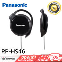 หูฟังเอียคลิป Panasonic RP-HS46 (Black) SLIM หูฟังเอียร์คลิปแบบบาง น้ำหนักเบา พกพาสะดวก