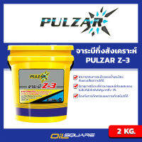 จาระบี PULZAR เพาวซาร์ จาระบีทนความร้อนสูง สำหรับชุดเพลาและและลูกปืนรถยนต์ Z-3 ขนาด 2 กิโลกรัม  จาระบีกึ่งสังเคราะห์ ผสมสารรับแรงกดกระแทก