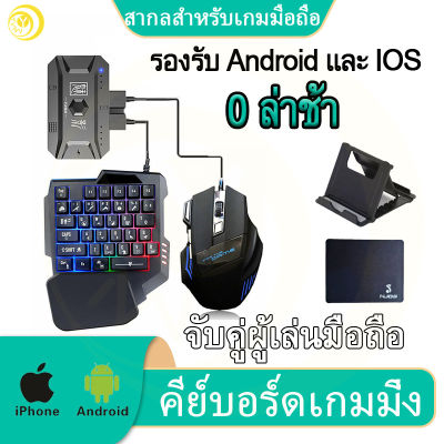 Yana Mall คีบอร์ดเกมมิ่ง แป้นพิมมือถือ คีย์บอร์ด เมาส์ไร้สาย เกมฟีฟาย PUBG Mobile ชุดเซ็ต 3ชิ้น และ ชุดเซ็ต 5ชิ้น คีย์บอร์ดมือเดียว keyboard