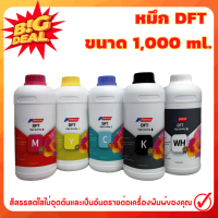 หมึกพิมพ์ DFT แบรนด์ Inksub 1000ml. เกรด Premium