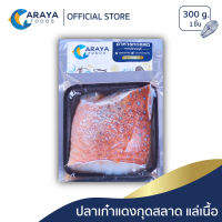 อารยา ฟู้ดส์ ปลาเก๋าแดงกุดสลาด แล่เนื้อ 300g สด ใหม่ จากปราณบุรี