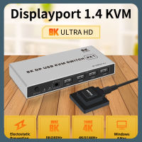 8K Displayport 4K144hz สวิตช์ KVM 2พอร์ต USB KVM 8K Displayport 1.4 Switch KVM สวิตซ์ดีพีเมาส์ &amp; Keyboad รองรับ